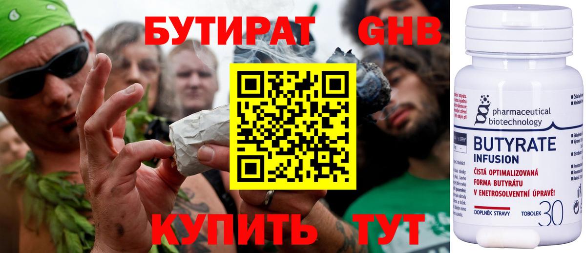БУТИРАТ оксибутират Коряжма