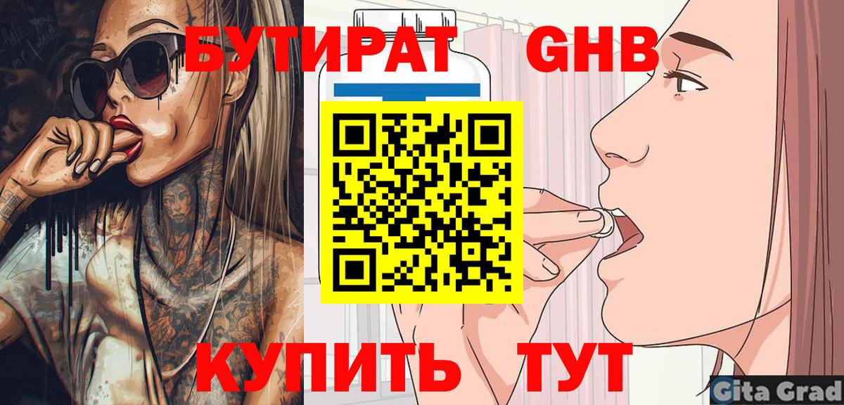 Коряжма  Бутират  Вход с VPN  БУТИРАТ оксибутират 
