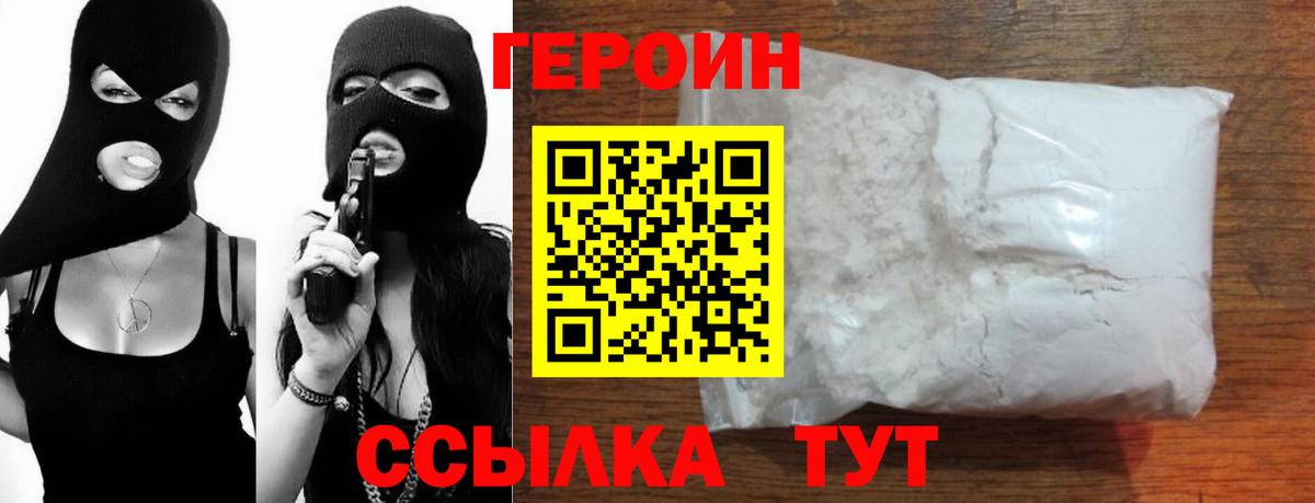 ГЕРОИН  Вход с VPN  Коряжма  Героин хмурый 