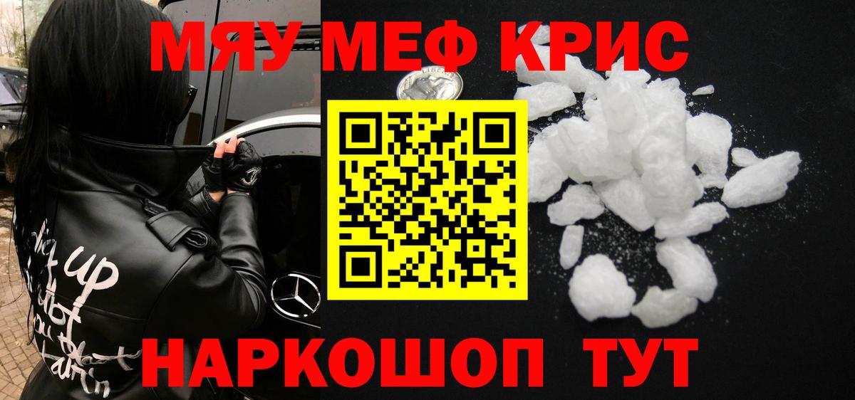 Меф мяу мяу кристаллы Коряжма