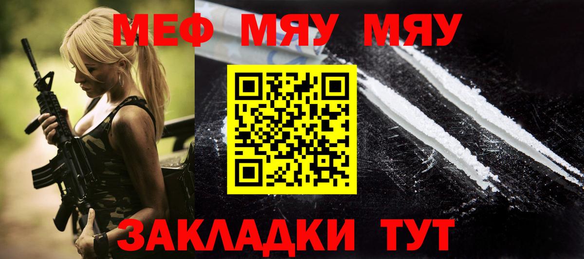 МЯУ-МЯУ mephedrone  Мефедрон  МЕФ мука  Коряжма  Вход с VPN 